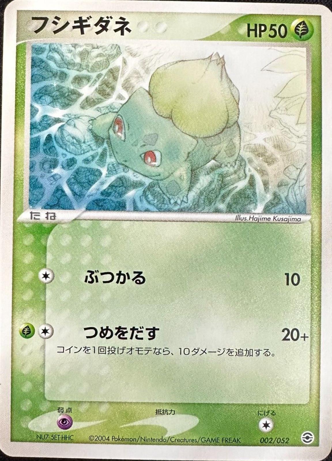 2004 Starter Deck Bulbasaur Pokémon card